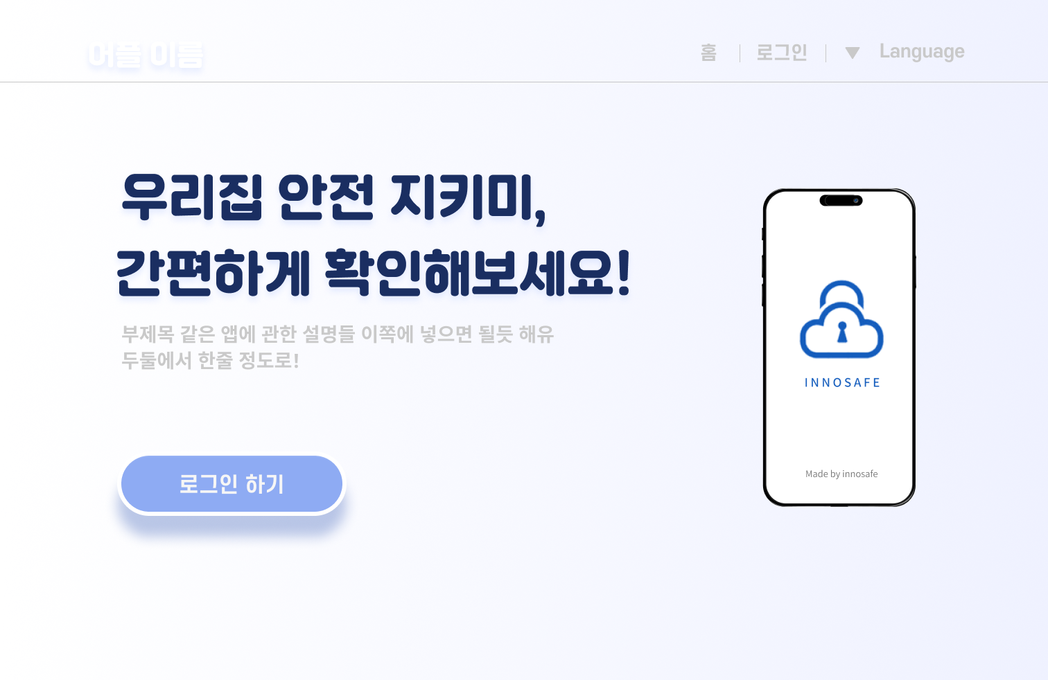 가스/화재 안전 통합 시스템