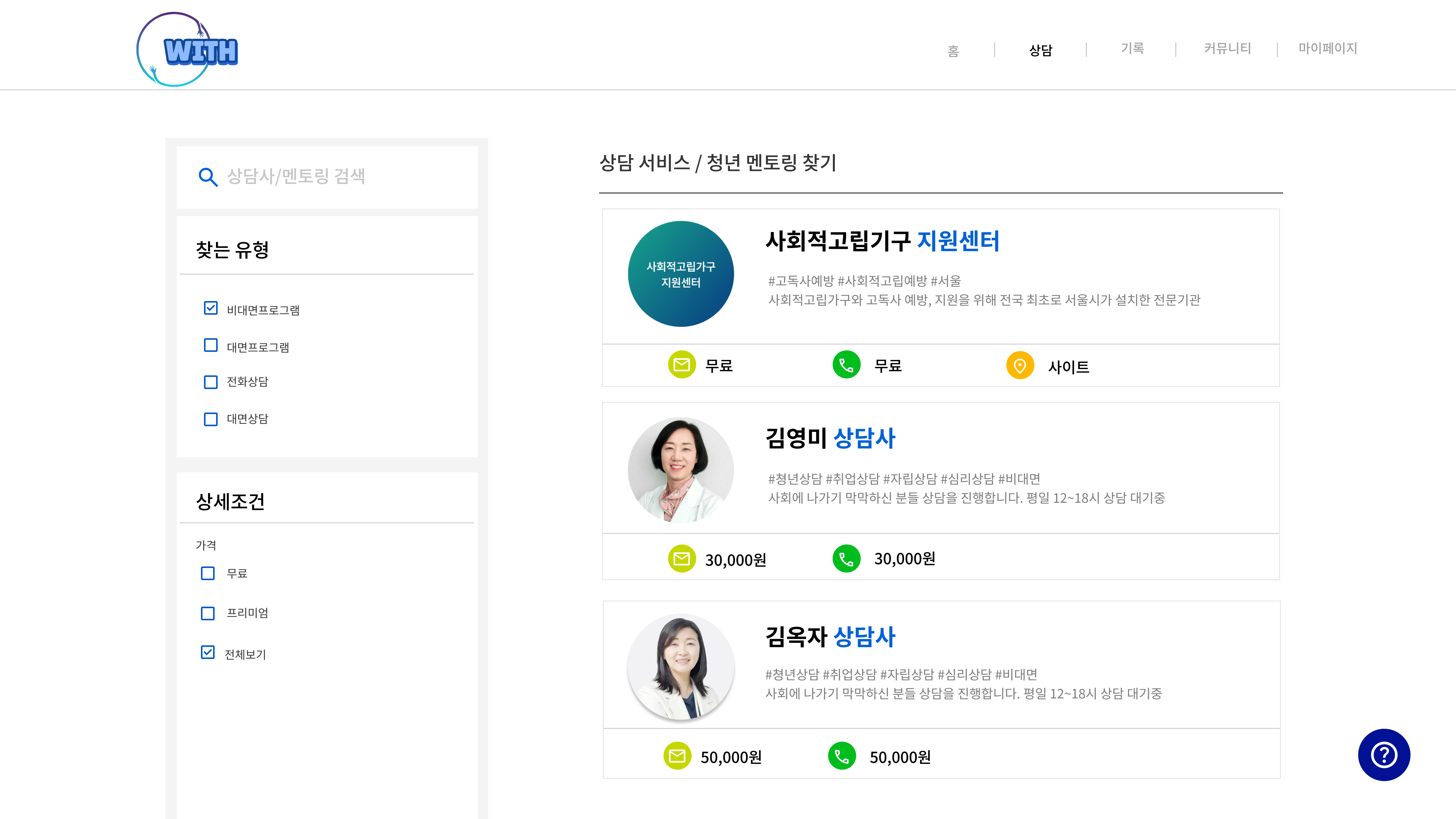 With - 사회적 고립청년 대상 서비스